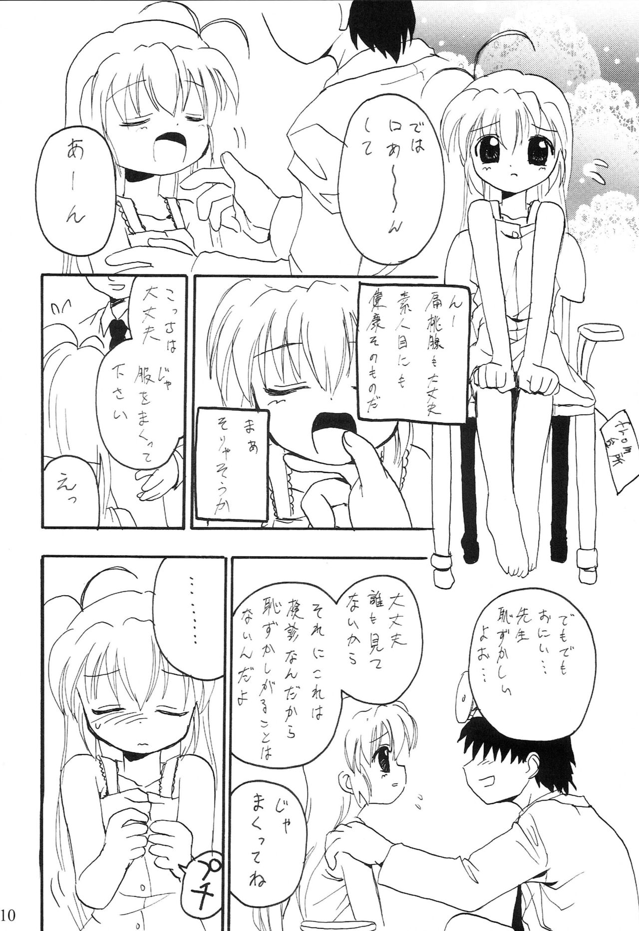 Orusuban Suru no Oisha-san Hen page 9 full
