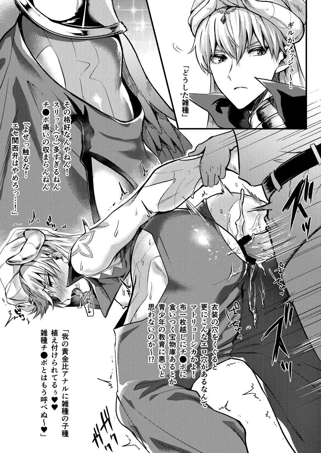 Ore no Servant ga Ecchi de Dobyudobyu! page 12 full