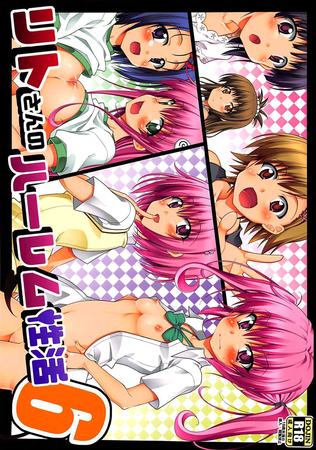 Rito-san no Harem Seikatsu 6 | Rito's Harem Lifestyle 6 page 1 full