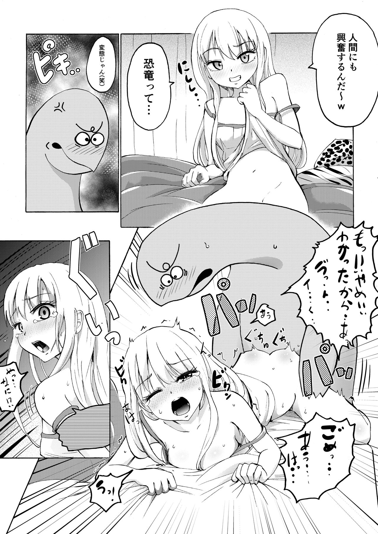 Gyaru To Yaru Kyouryuu page 2 full
