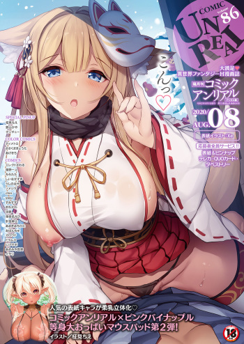 COMIC Unreal 2020-08 Vol. 86 [Digital] cover