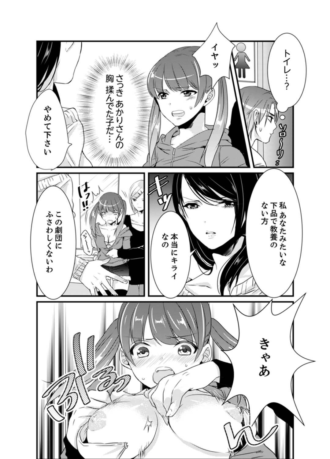 Cho ~tsu! Onna Dake no Gekidan de Ero Tenkai ga Yattekite… Majika! page 11 full