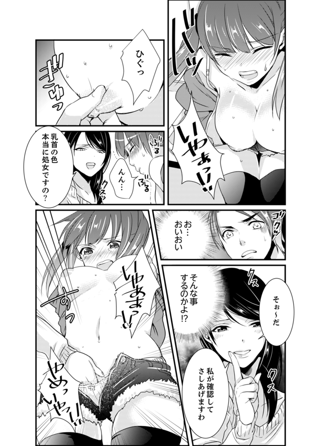 Cho ~tsu! Onna Dake no Gekidan de Ero Tenkai ga Yattekite… Majika! page 12 full
