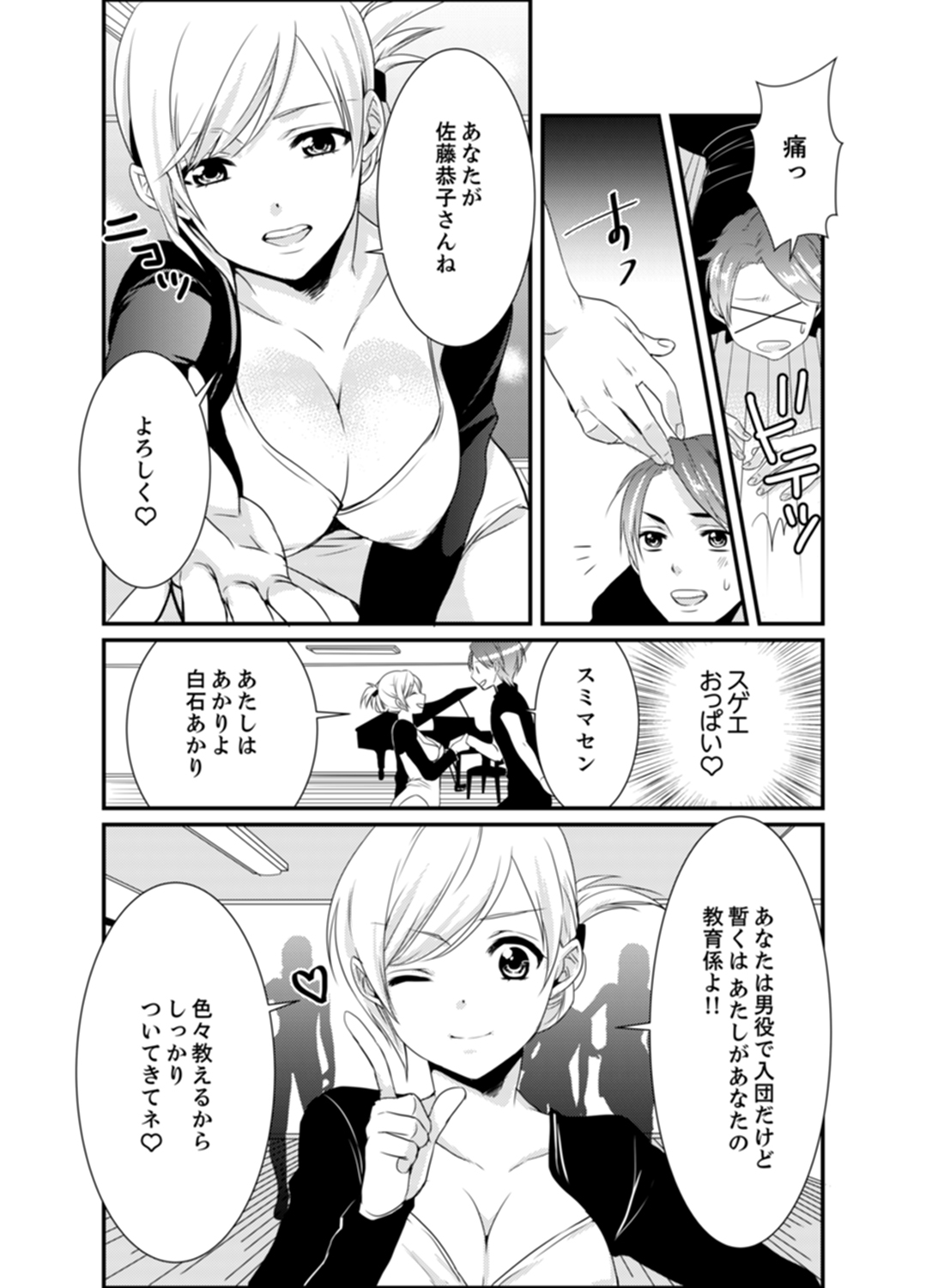 Cho ~tsu! Onna Dake no Gekidan de Ero Tenkai ga Yattekite… Majika! page 6 full