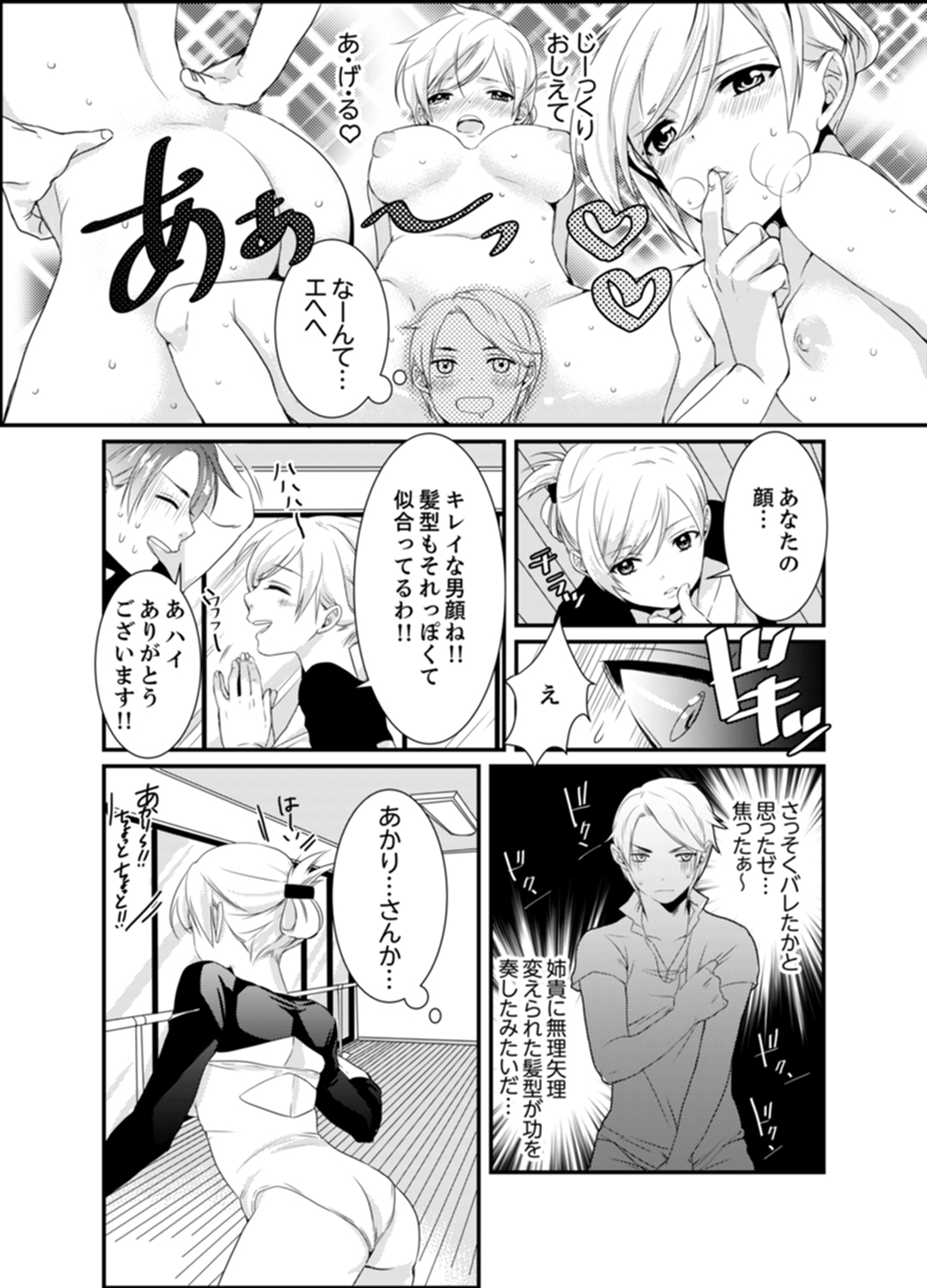 Cho ~tsu! Onna Dake no Gekidan de Ero Tenkai ga Yattekite… Majika! page 7 full