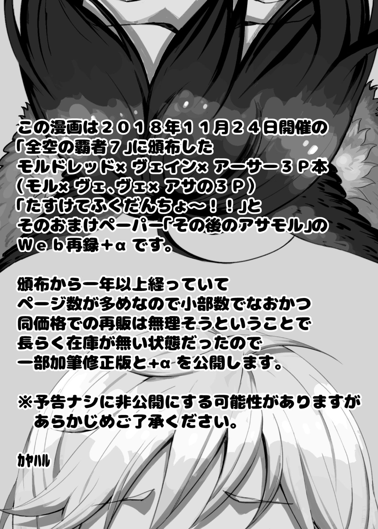 Tasukete Fukuda n cho~!! & Sonogo no Asamoru page 2 full