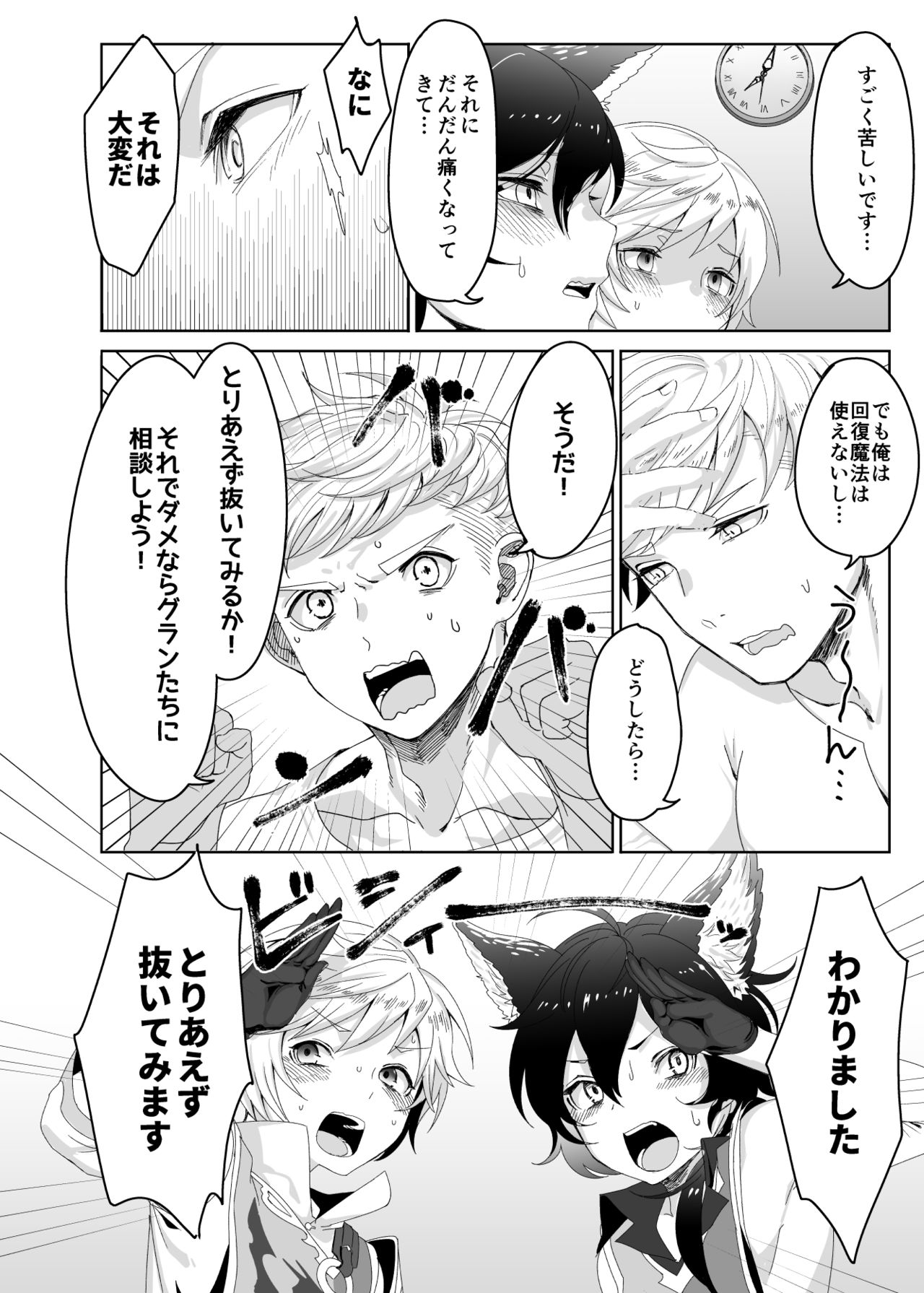Tasukete Fukuda n cho~!! & Sonogo no Asamoru page 6 full