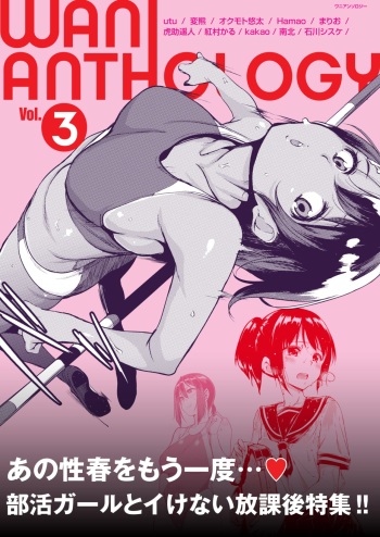WANI ANTHOLOGY Vol.3 cover