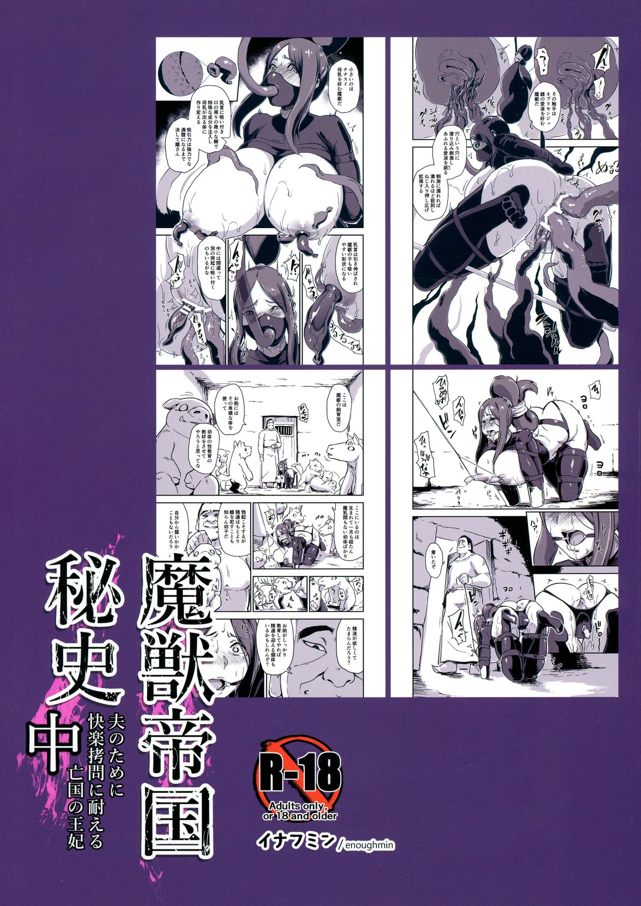 Majuu Teikoku Hishi Chuu Otto no Tame ni Kairaku Goumon ni Taeru Boukoku no Ouhi page 2 full