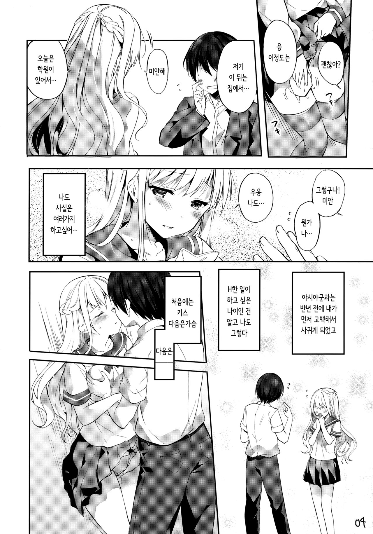 Kimi to Tsunagaritai | 너와 이어지고 싶어 page 3 full
