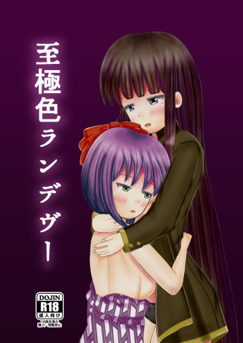 [Hokofuwachaya (Aomi Day)] Shigokuiro Rendezvous (Hinabita) [Digital] cover