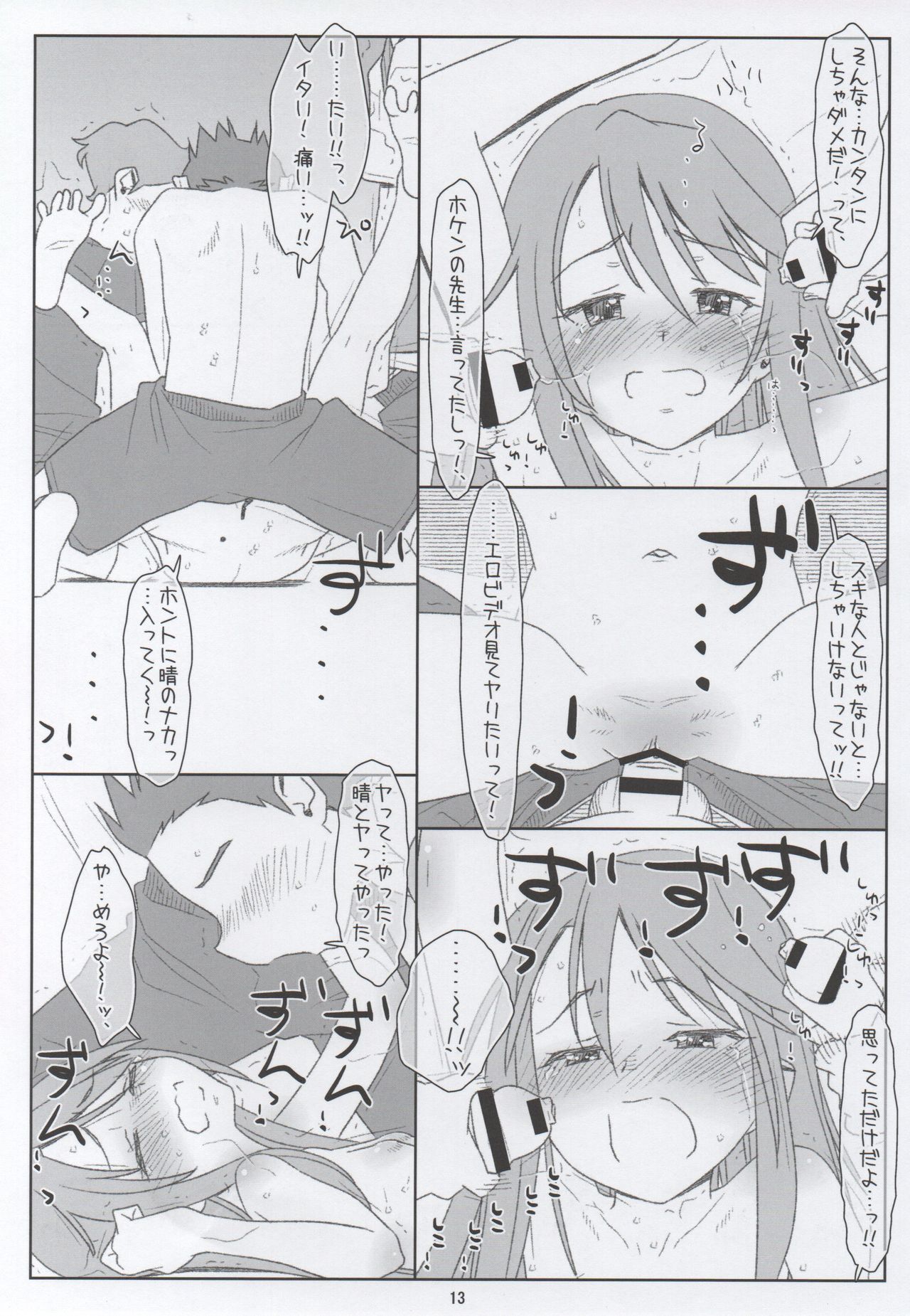Kawaisa ni Mujikakudatta Haru-chin ga Soccer Nakama ni Osowarechau Nante page 12 full