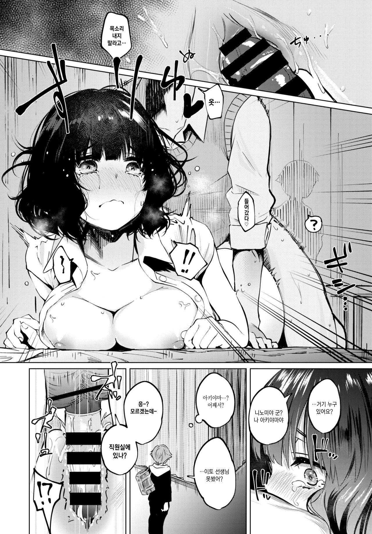 Curtain no Mukougawa de - Behind the Curtain | 커튼 너머에서 page 12 full