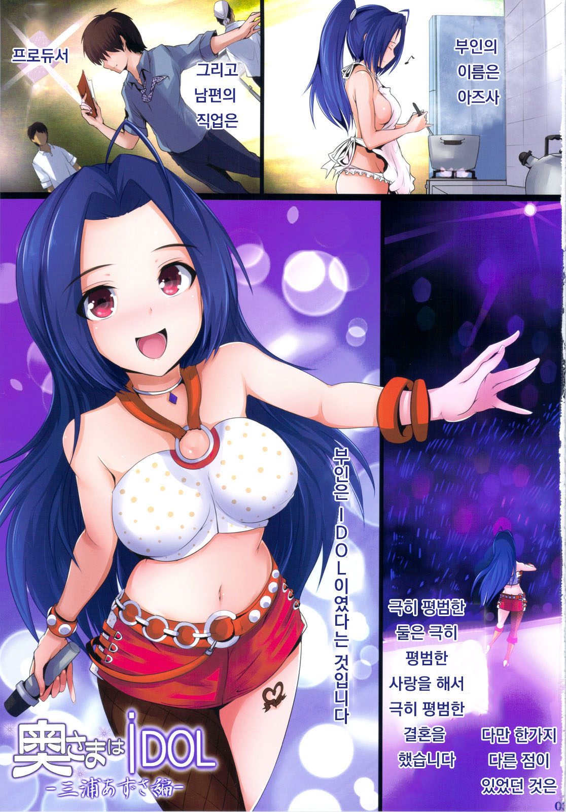 Okusama wa iDOL -Miura Azusa hen- page 2 full