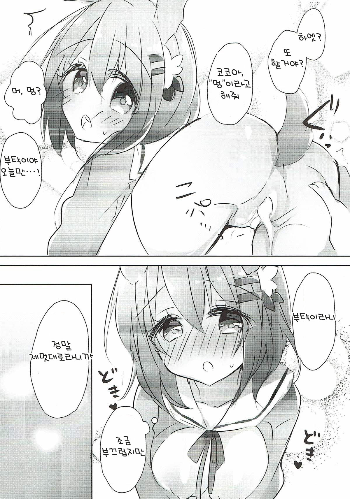 Kokoa Onee-chan to Wanwan Shiyo | 코코아 누나와 멍멍하자 page 11 full