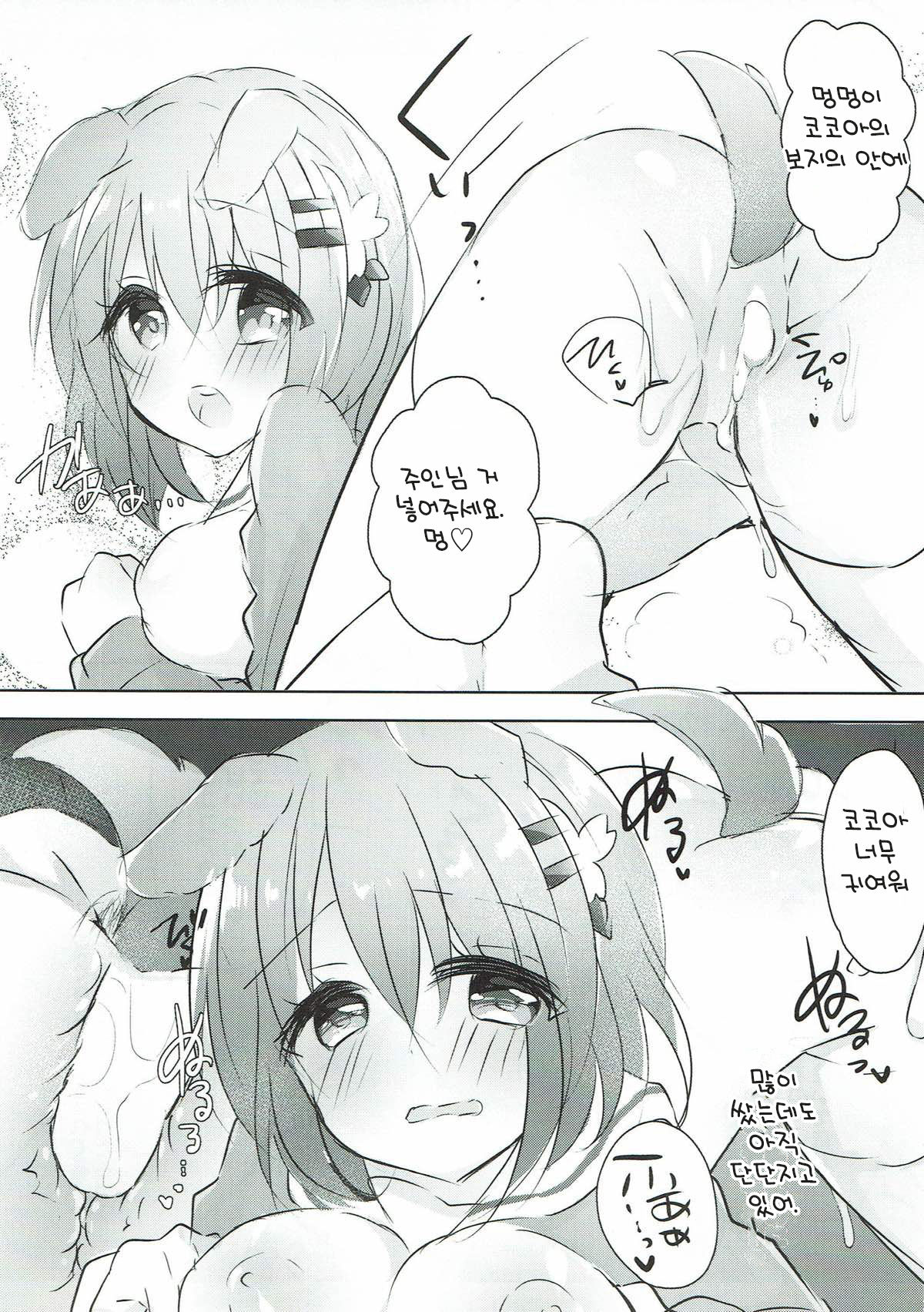 Kokoa Onee-chan to Wanwan Shiyo | 코코아 누나와 멍멍하자 page 12 full