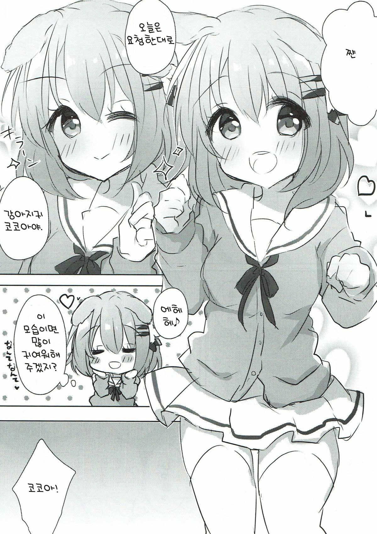 Kokoa Onee-chan to Wanwan Shiyo | 코코아 누나와 멍멍하자 page 2 full