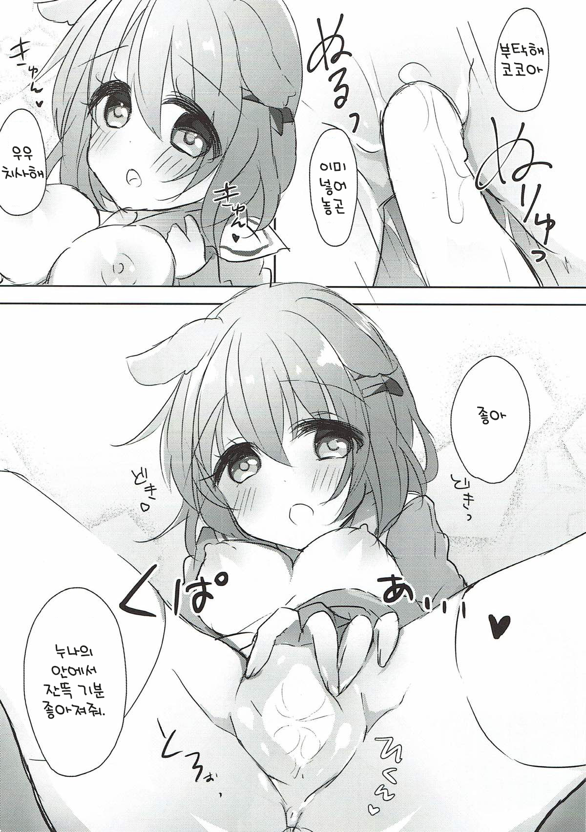 Kokoa Onee-chan to Wanwan Shiyo | 코코아 누나와 멍멍하자 page 5 full