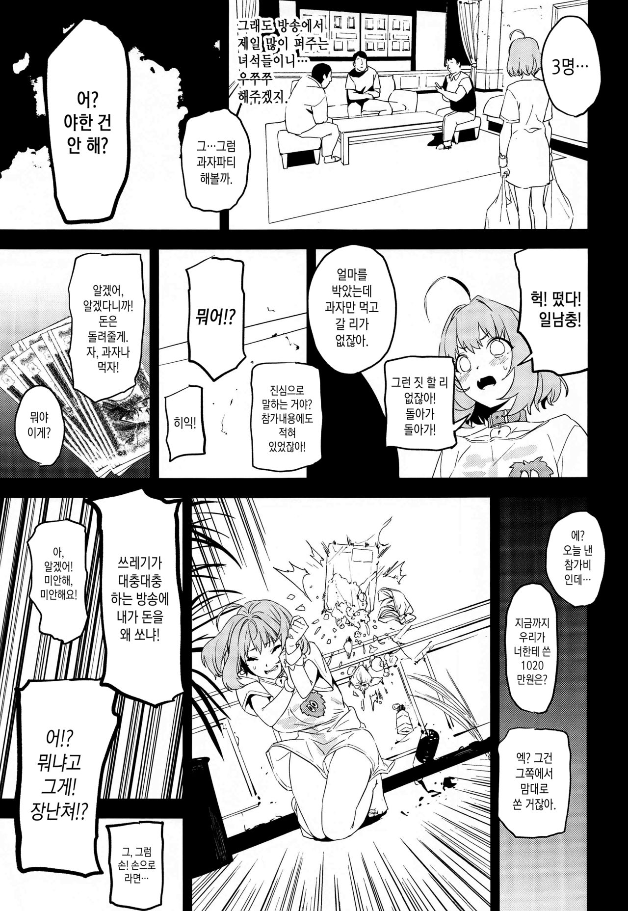 Liquid of Pink | 리퀴드 오브 핑크 page 11 full