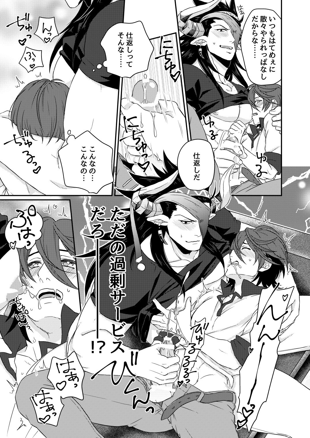 Osu Draph Nyuugyou Takuhaibin page 12 full