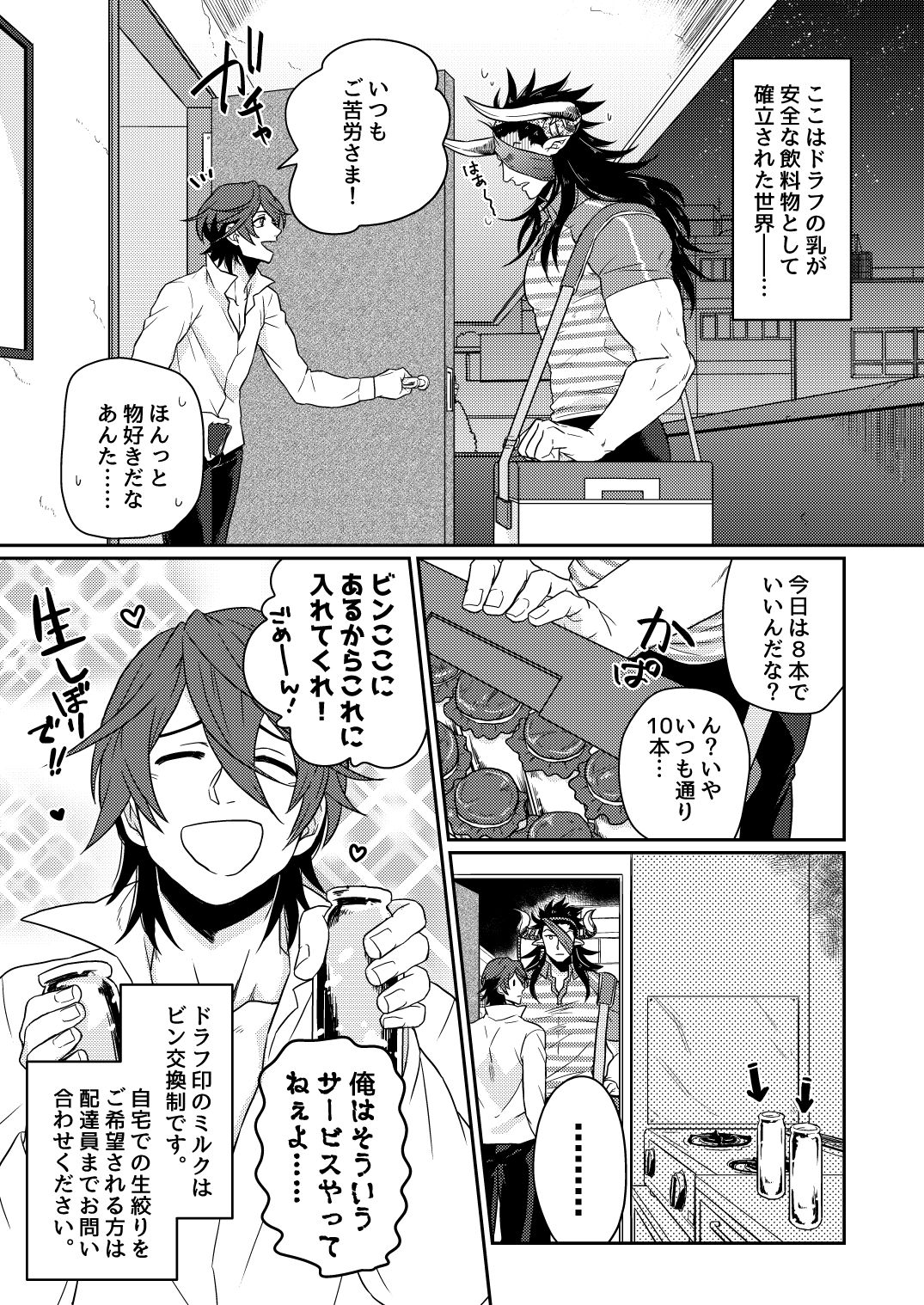 Osu Draph Nyuugyou Takuhaibin page 2 full