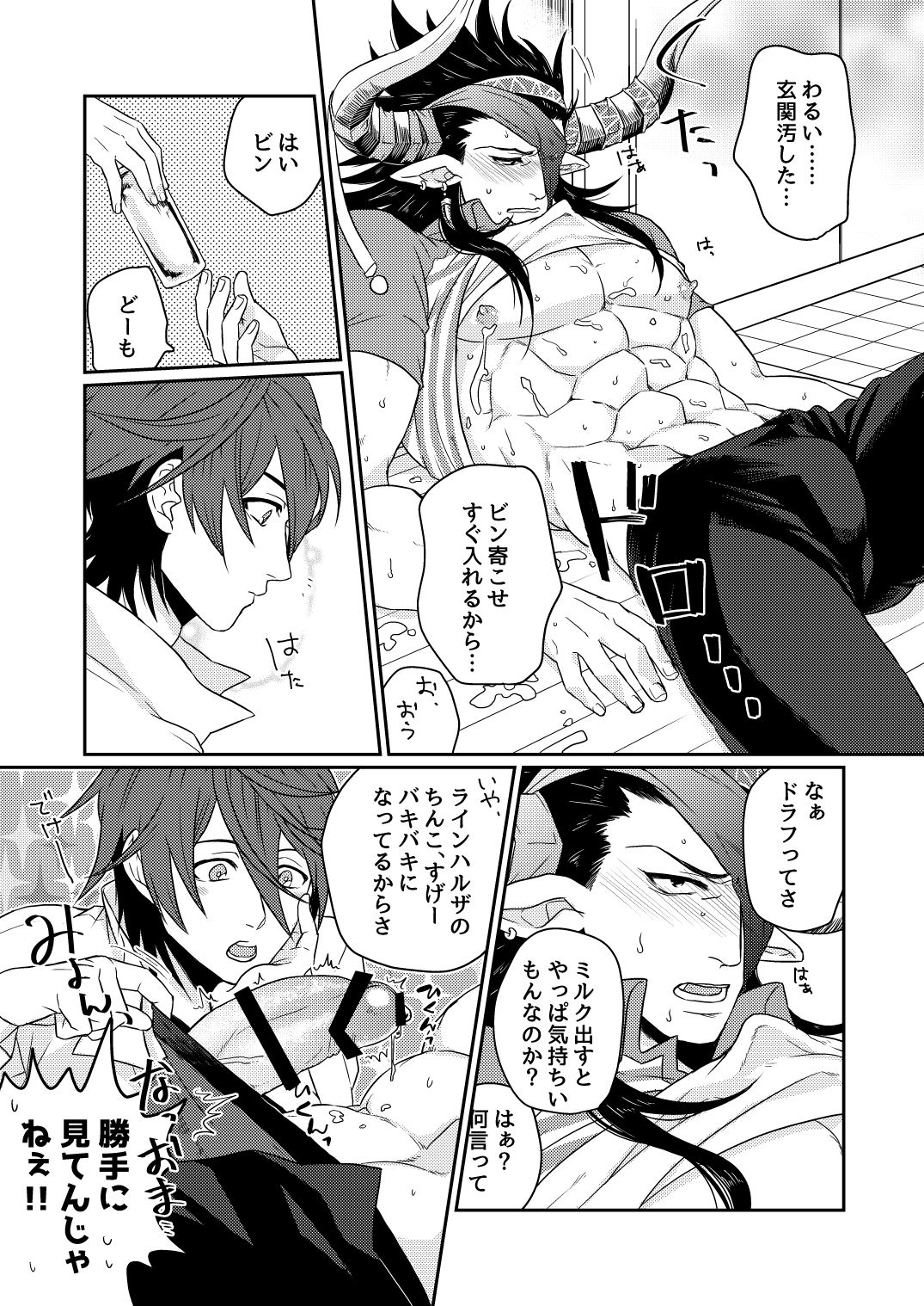 Osu Draph Nyuugyou Takuhaibin page 5 full