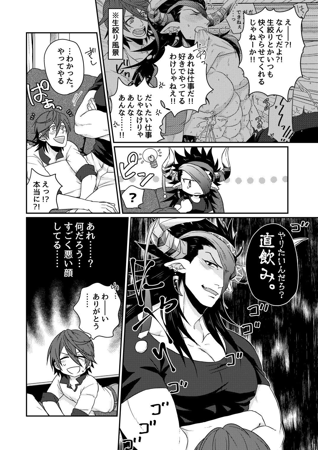 Osu Draph Nyuugyou Takuhaibin page 9 full