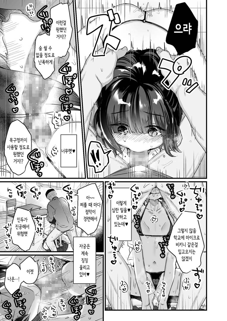 Naritakunai no ni Succubus ni Natte Shimatta Yamada-san | 되고싶지 않았는데 서큐버스가 되어버린 야마다 씨 page 12 full