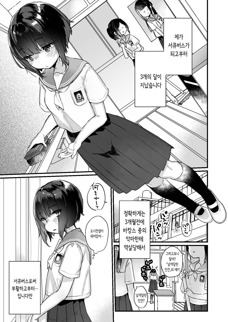 Naritakunai no ni Succubus ni Natte Shimatta Yamada-san | 되고싶지 않았는데 서큐버스가 되어버린 야마다 씨 page 4 full