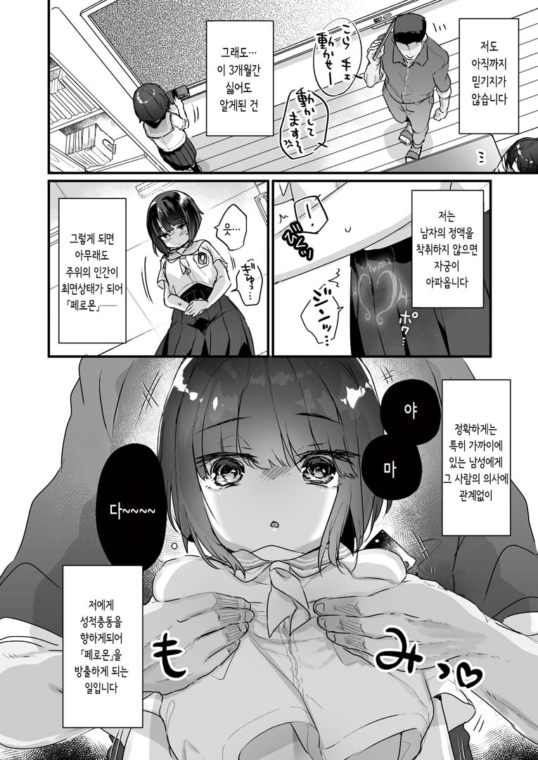 Naritakunai no ni Succubus ni Natte Shimatta Yamada-san | 되고싶지 않았는데 서큐버스가 되어버린 야마다 씨 page 5 full