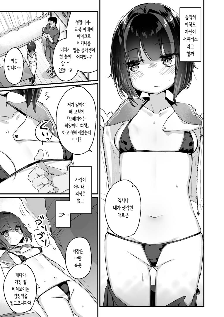 Naritakunai no ni Succubus ni Natte Shimatta Yamada-san | 되고싶지 않았는데 서큐버스가 되어버린 야마다 씨 page 8 full