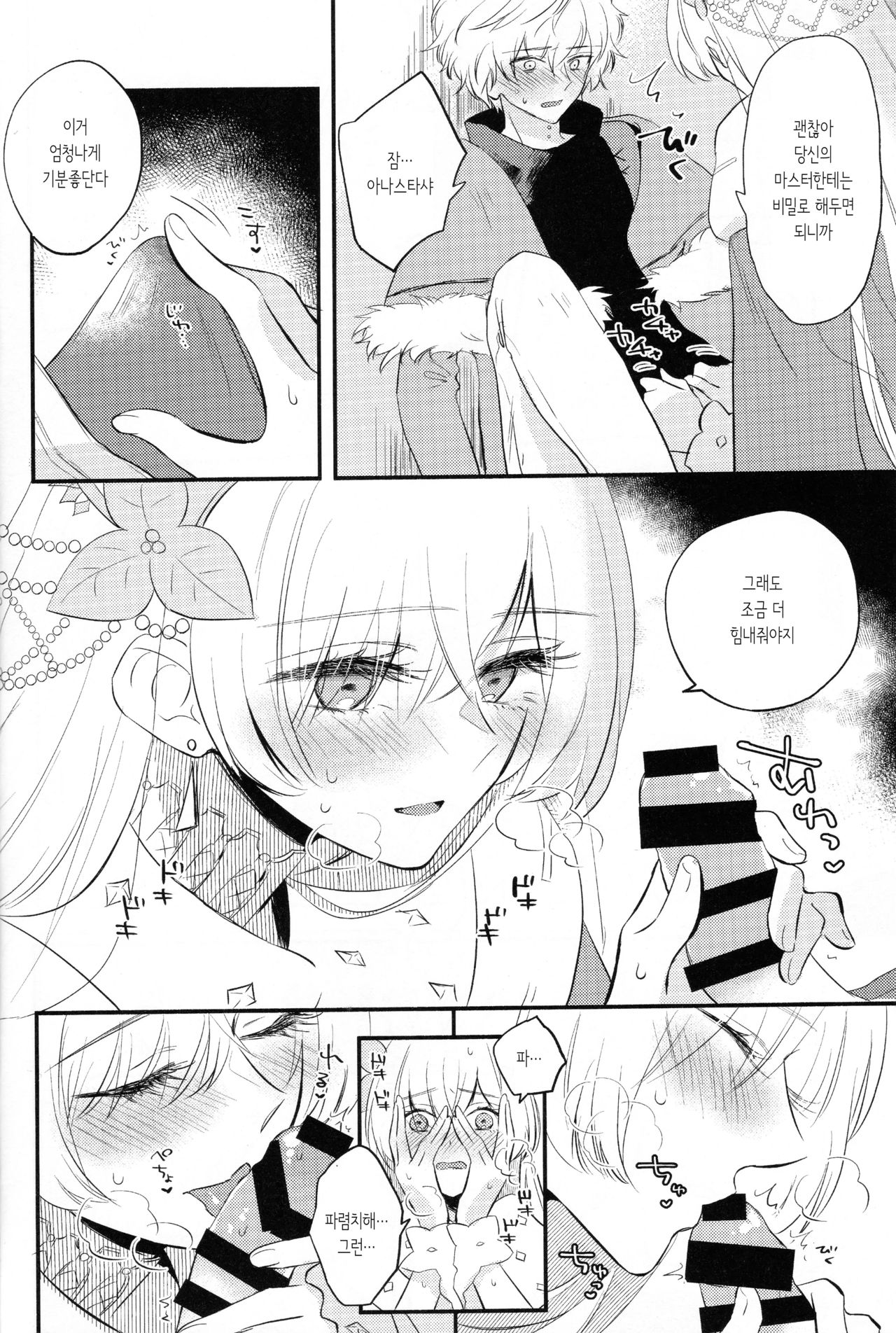 Lostbelt Anastasia to Rekishi Anastasia ga Shadow Border de Kadoc to Maryoku Kyoukyuu suru Hanashi | 이문대 아나스타샤와 범인류사 아나스타샤가 섀도우보더에서 카독과 마력공급하는 책 page 11 full