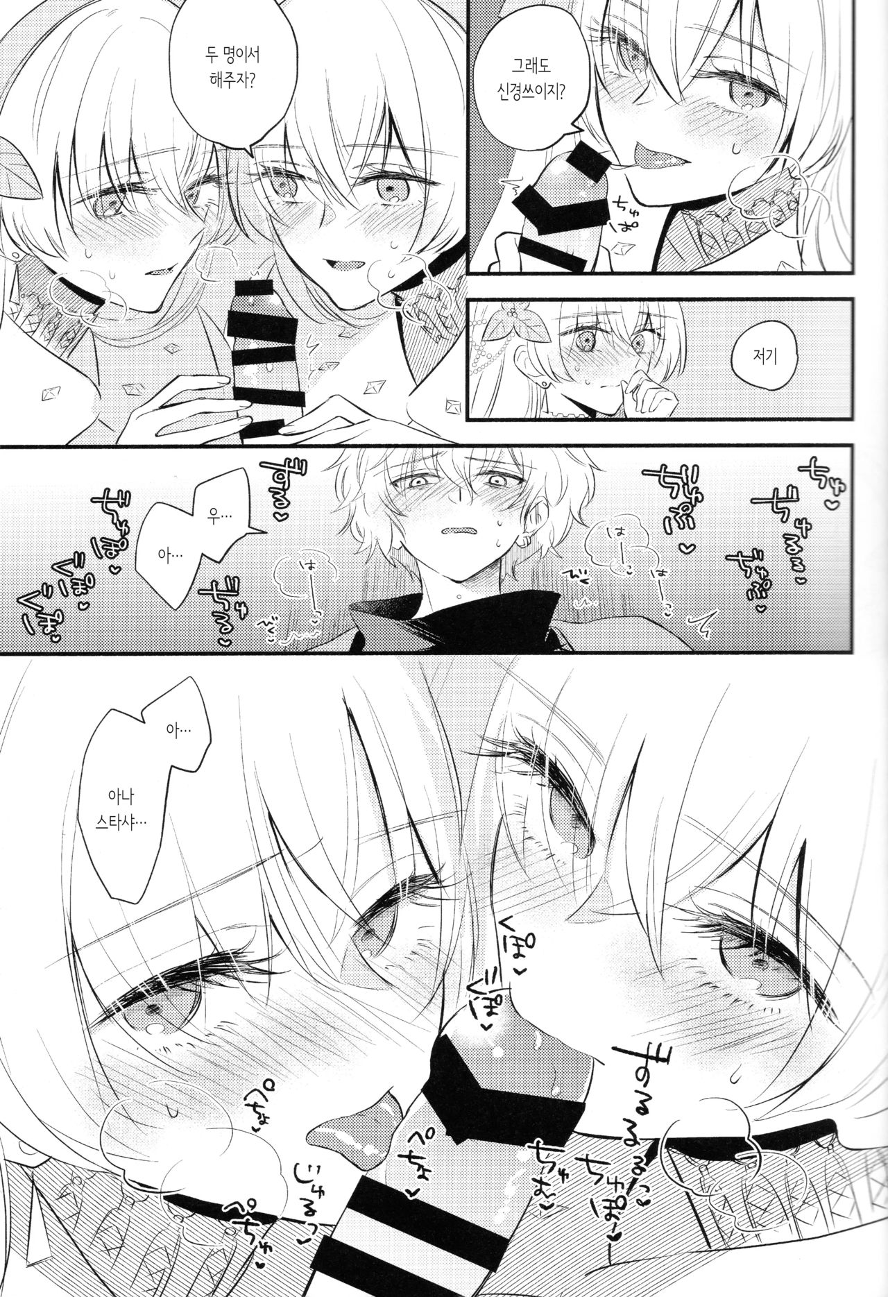 Lostbelt Anastasia to Rekishi Anastasia ga Shadow Border de Kadoc to Maryoku Kyoukyuu suru Hanashi | 이문대 아나스타샤와 범인류사 아나스타샤가 섀도우보더에서 카독과 마력공급하는 책 page 12 full