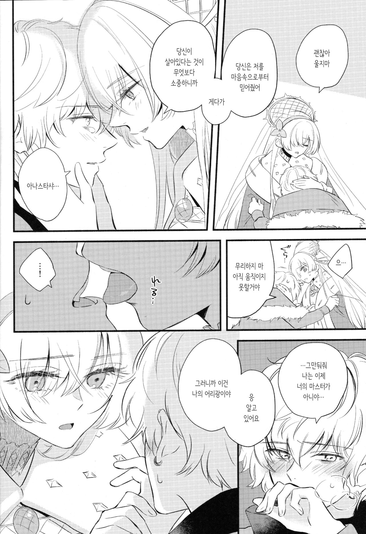 Lostbelt Anastasia to Rekishi Anastasia ga Shadow Border de Kadoc to Maryoku Kyoukyuu suru Hanashi | 이문대 아나스타샤와 범인류사 아나스타샤가 섀도우보더에서 카독과 마력공급하는 책 page 5 full