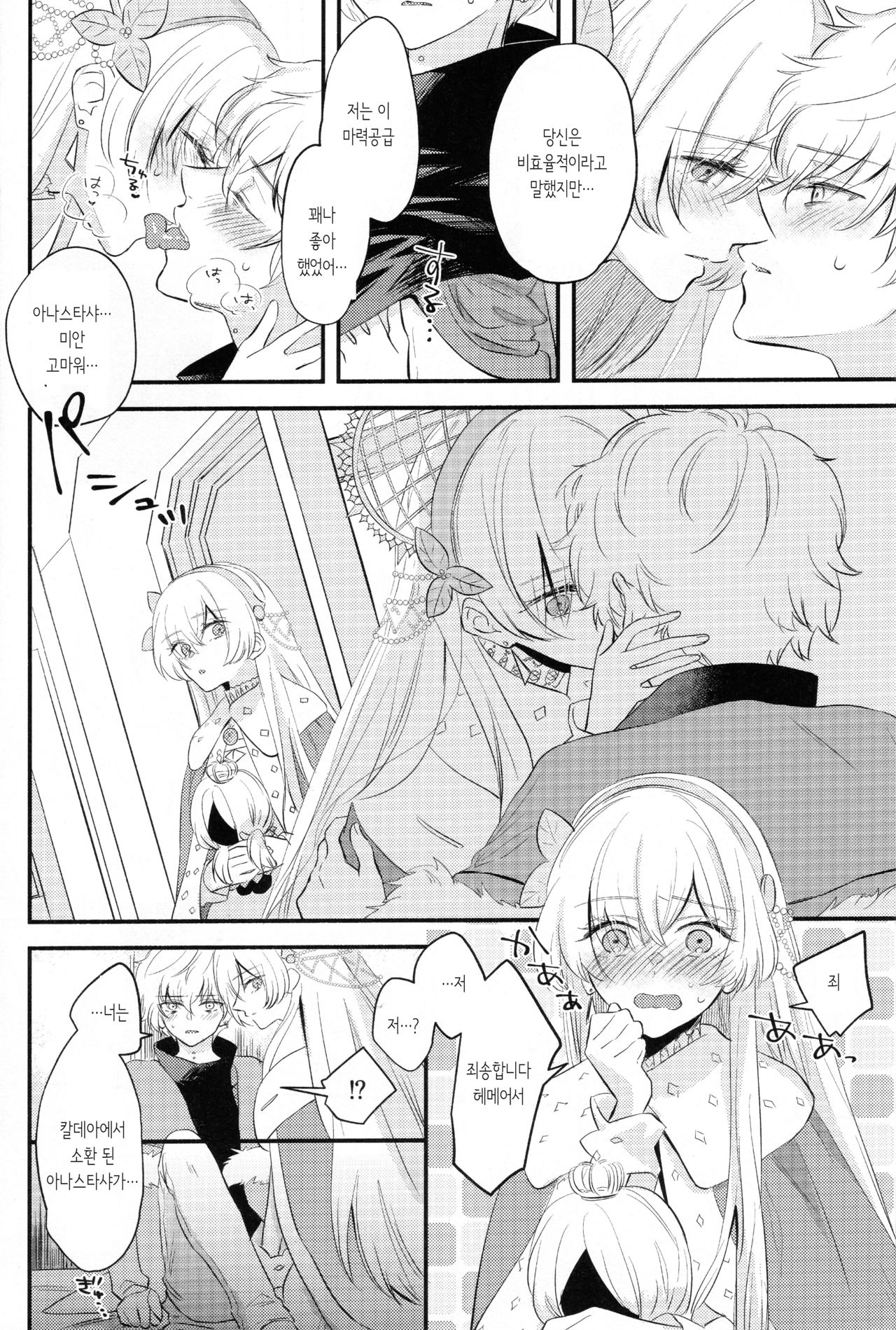 Lostbelt Anastasia to Rekishi Anastasia ga Shadow Border de Kadoc to Maryoku Kyoukyuu suru Hanashi | 이문대 아나스타샤와 범인류사 아나스타샤가 섀도우보더에서 카독과 마력공급하는 책 page 7 full