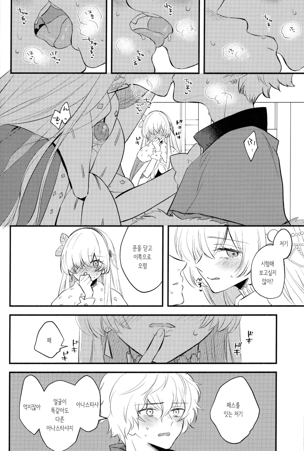 Lostbelt Anastasia to Rekishi Anastasia ga Shadow Border de Kadoc to Maryoku Kyoukyuu suru Hanashi | 이문대 아나스타샤와 범인류사 아나스타샤가 섀도우보더에서 카독과 마력공급하는 책 page 9 full