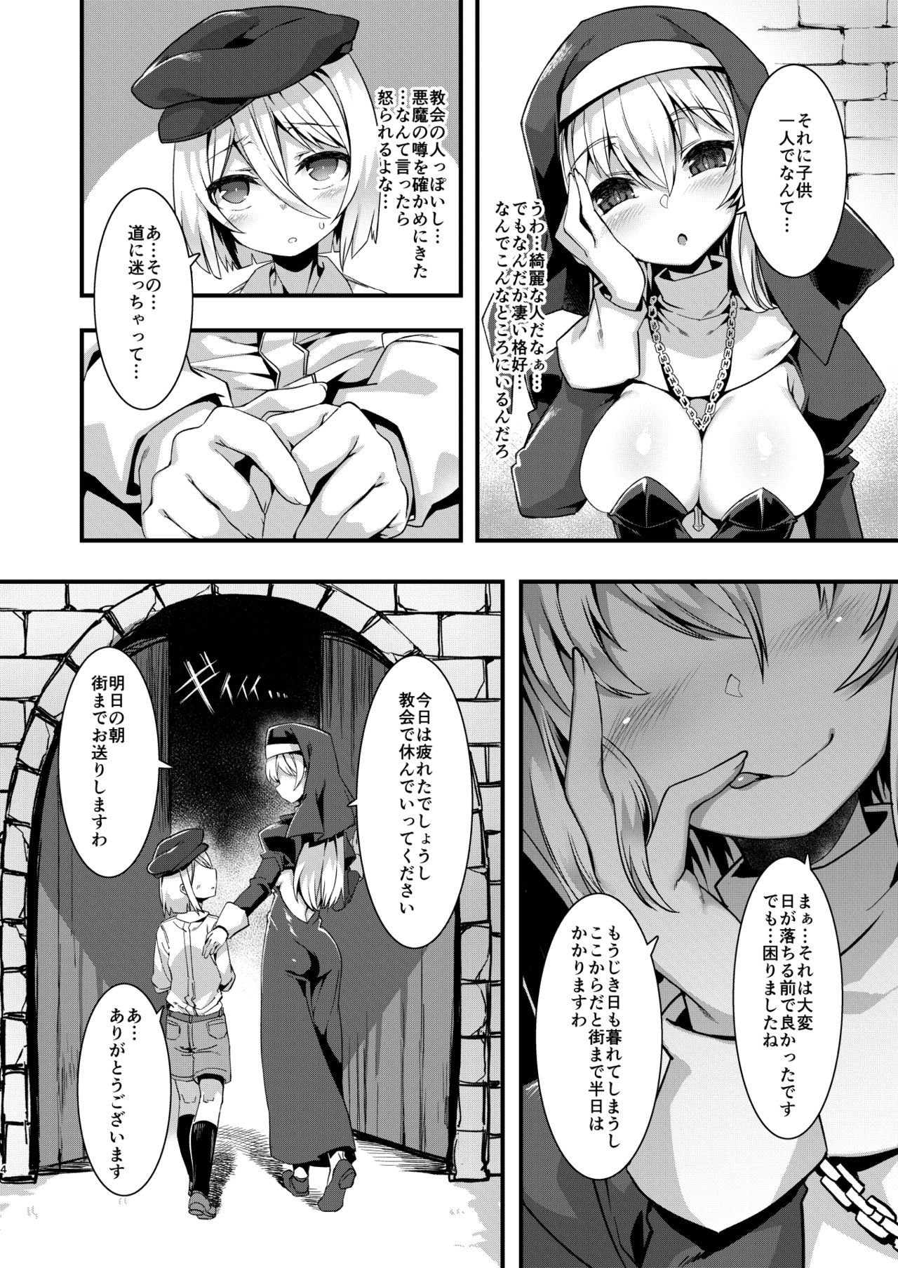 Mayoeru Kohitsuji Itadakimasu page 3 full