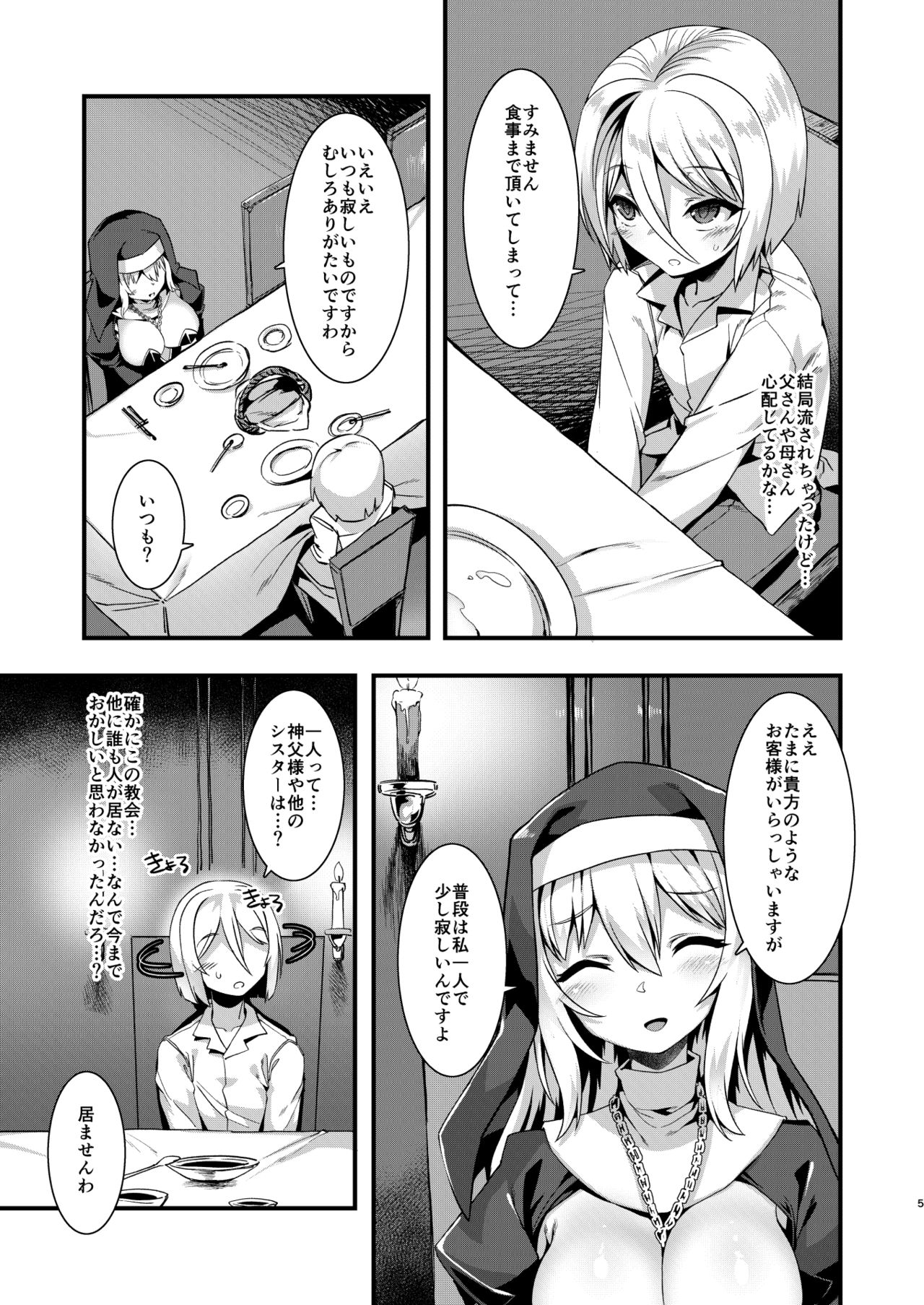 Mayoeru Kohitsuji Itadakimasu page 4 full