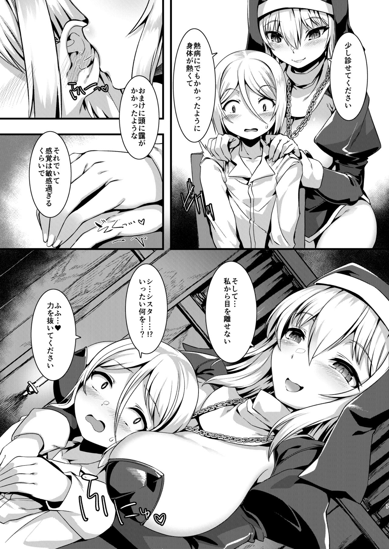 Mayoeru Kohitsuji Itadakimasu page 6 full