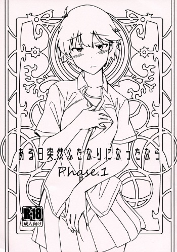 (COMITIA130) [Suimitsutou Koubou (Momo no Suidousui)] Aruhi Totsuzen Futanari ni Nattanara Phase.1 cover