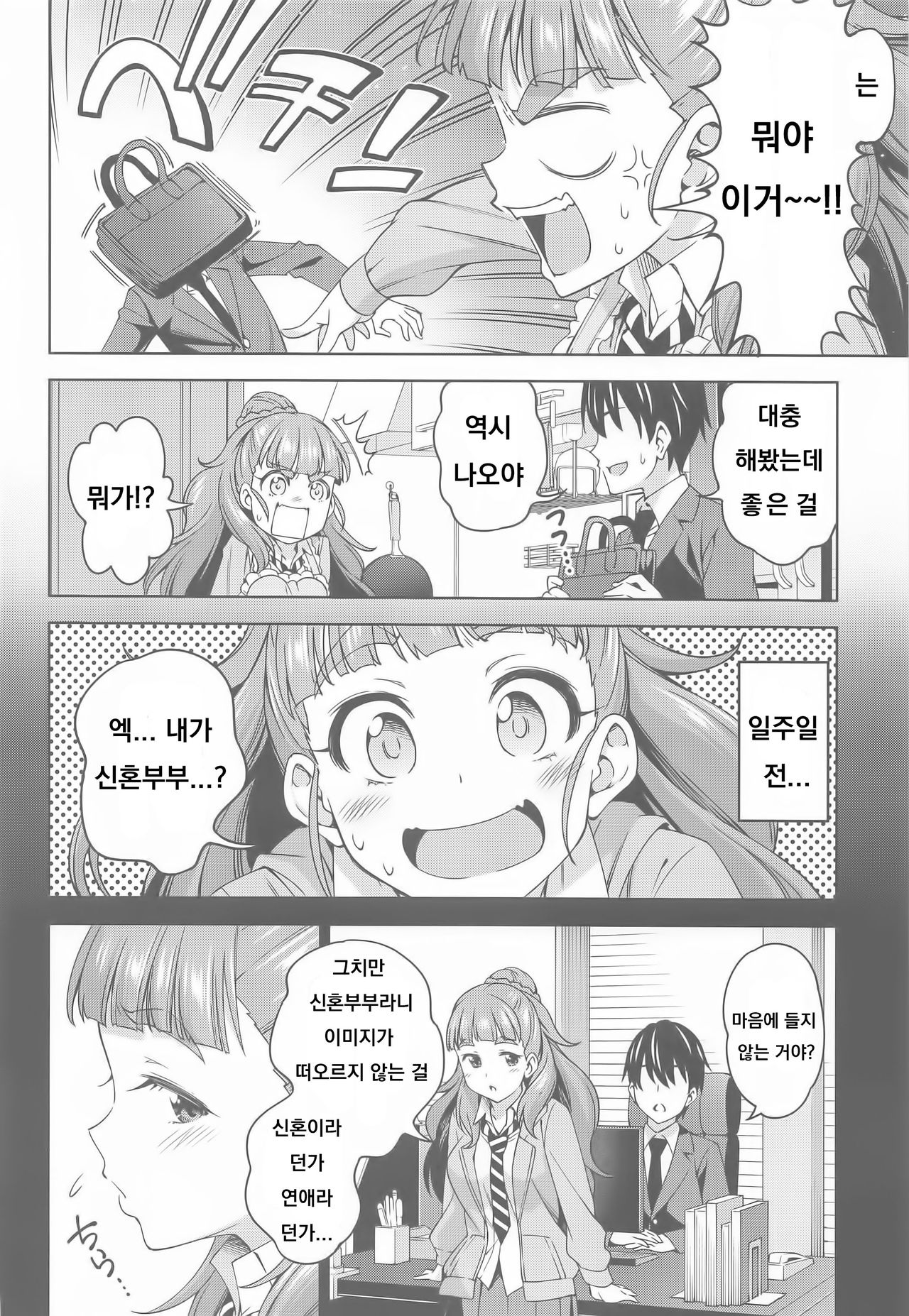 Tsuma ni Natte yo page 3 full