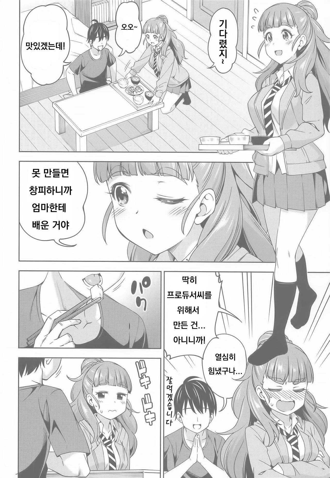 Tsuma ni Natte yo page 5 full