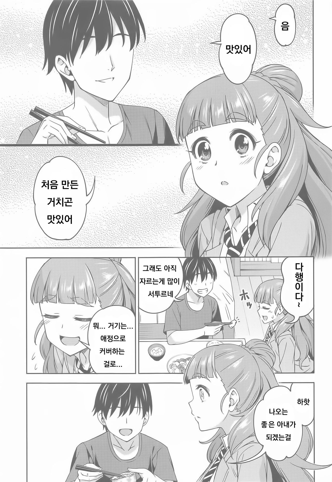 Tsuma ni Natte yo page 6 full