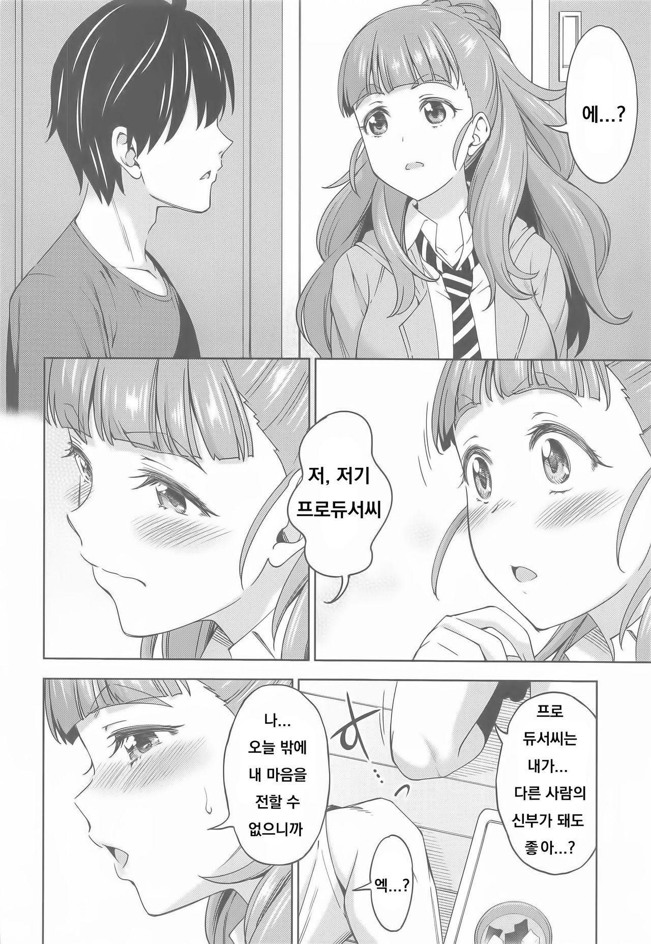 Tsuma ni Natte yo page 7 full