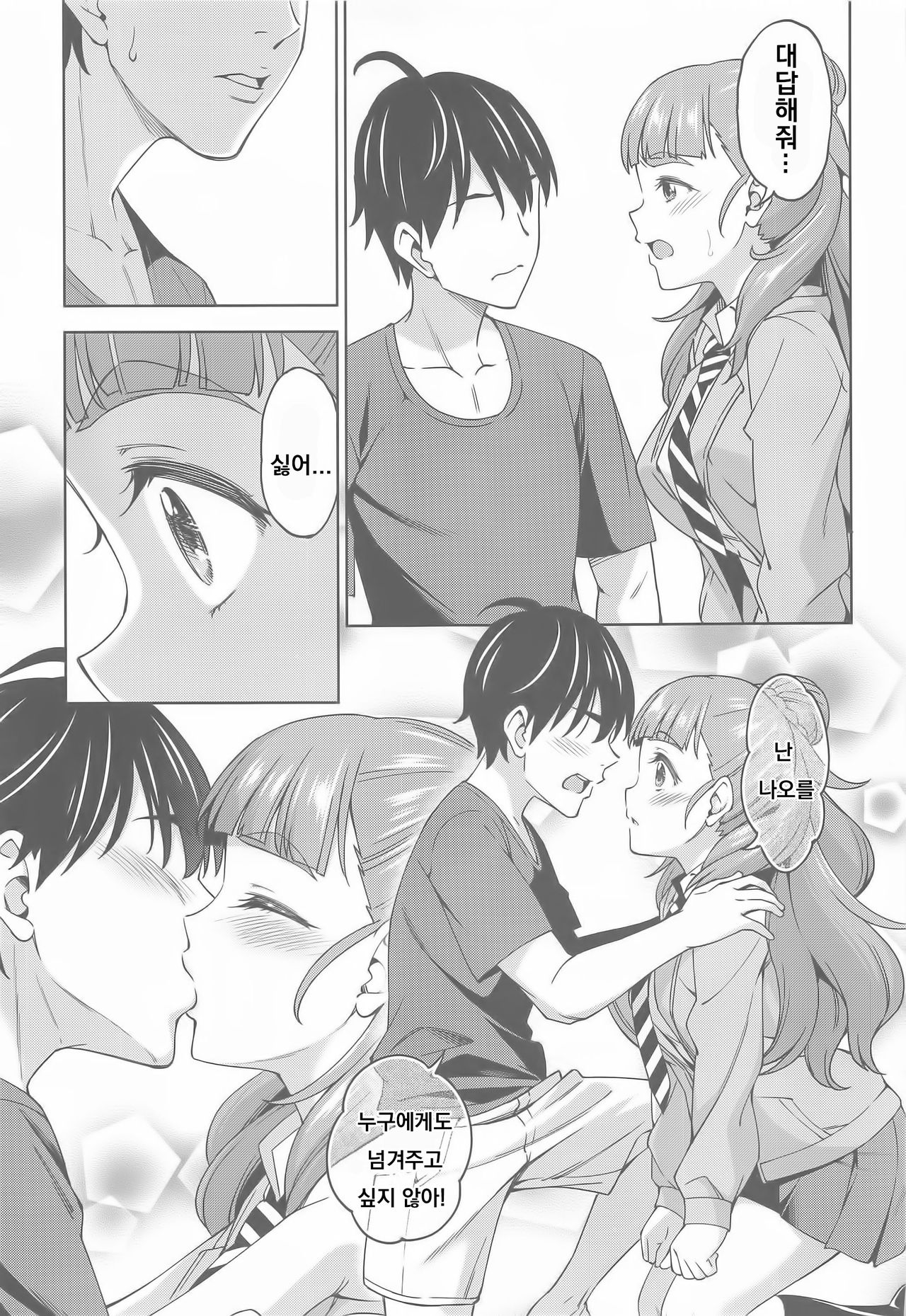 Tsuma ni Natte yo page 8 full