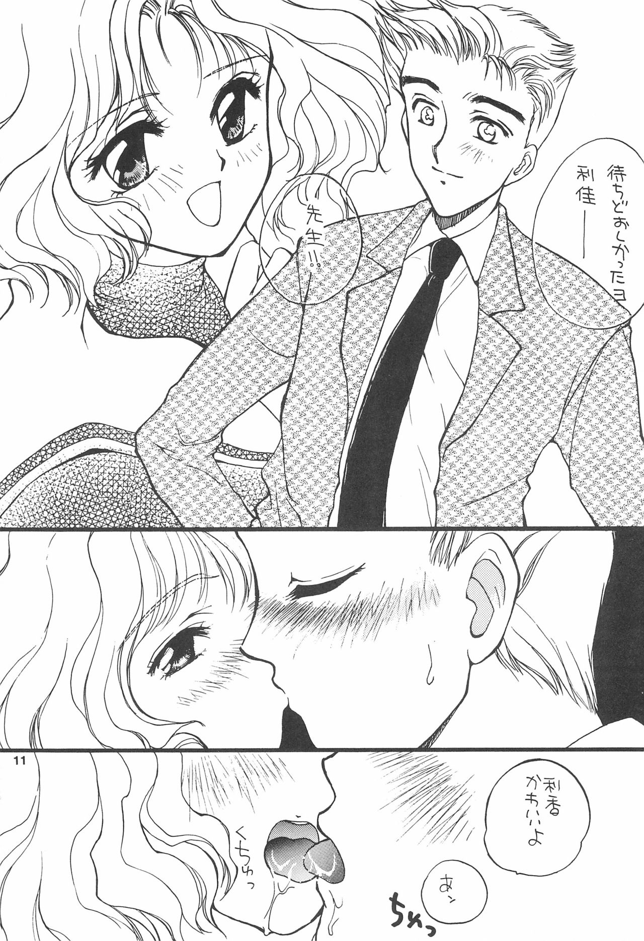Otome no Inori Heavy-kyuu 2 page 11 full
