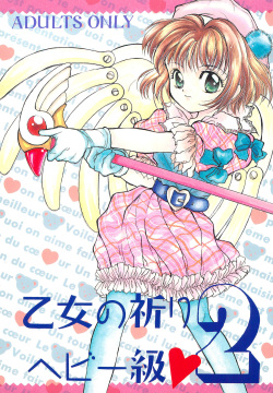 Otome no Inori Heavy-kyuu 2