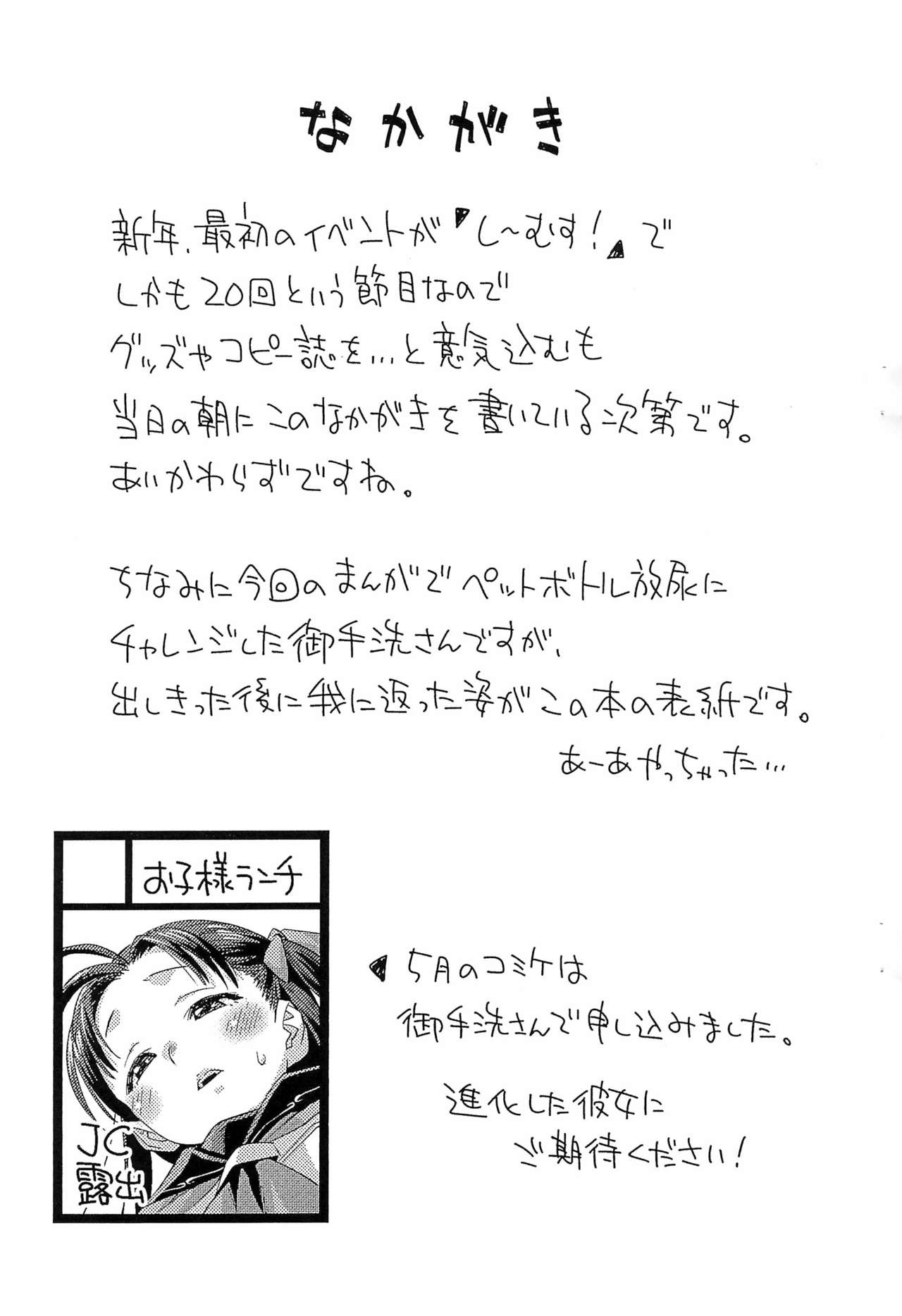 Mitarai-san, Kaze o Hiku. page 5 full