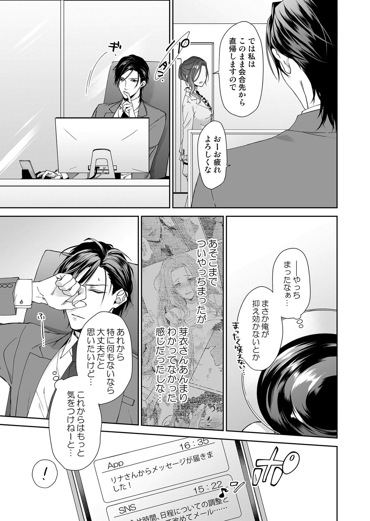俺のためだけに鳴いて？ 第3-11話 page 11 full
