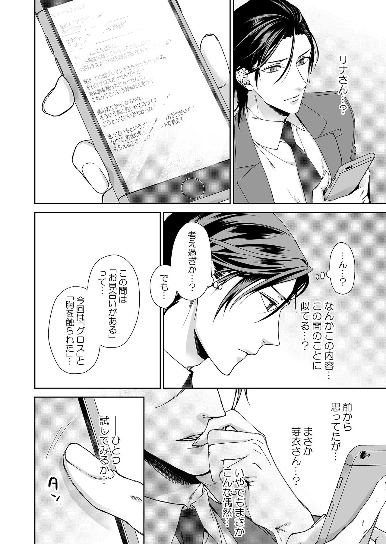 俺のためだけに鳴いて？ 第3-11話 page 12 full